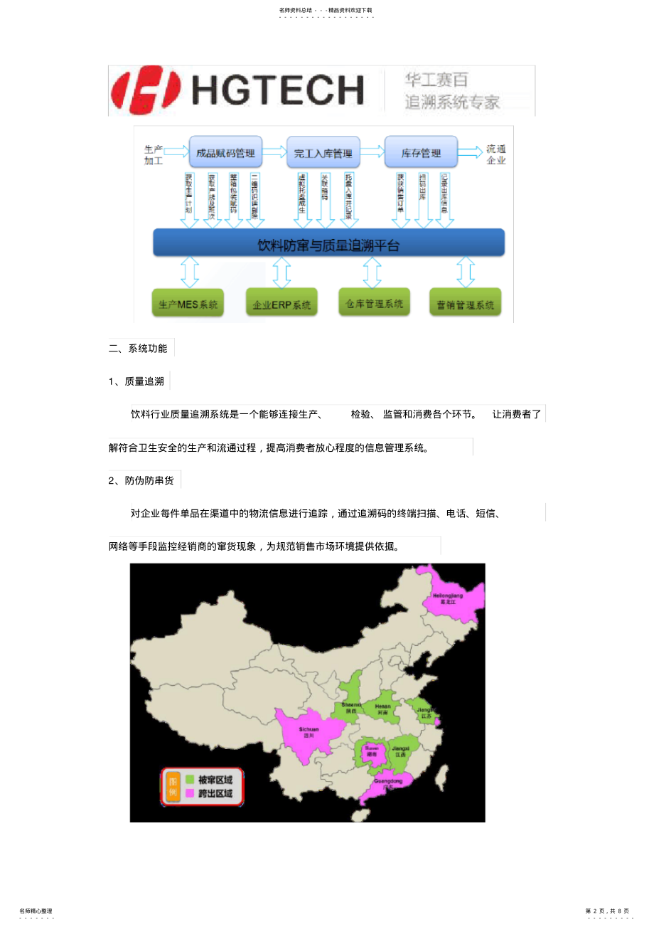 2022年饮料质量追溯及营销系统解决方案 .pdf_第2页