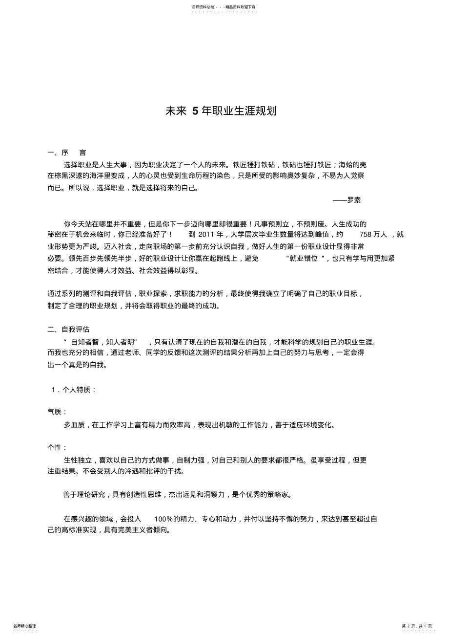 2022年大学生的职业规划 .pdf_第2页