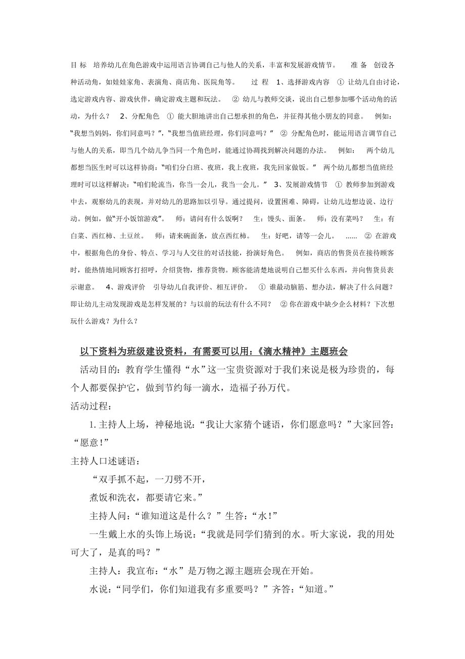 幼儿园大班中班小班在角色游戏中(语言)优秀教案优秀教案课时作业课时训练.doc_第1页