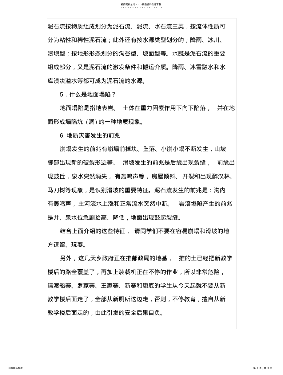 2022年地质灾害防治安全教育讲 .pdf_第2页