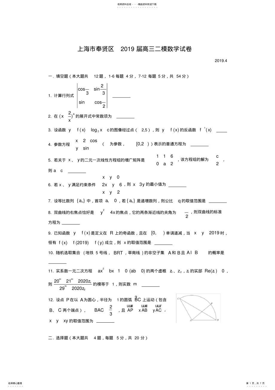 2022年奉贤区二模 .pdf_第1页