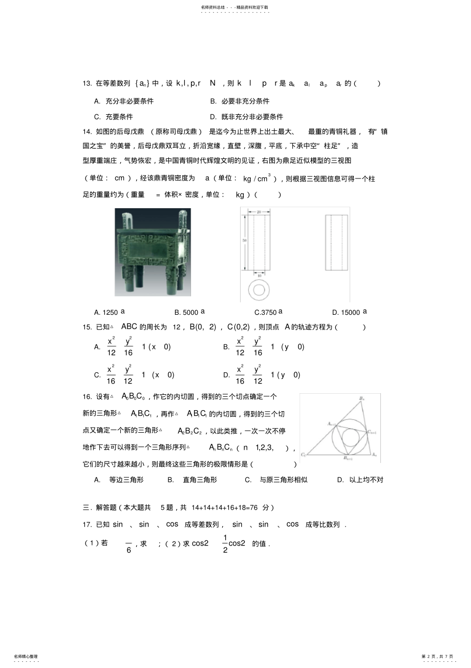 2022年奉贤区二模 .pdf_第2页