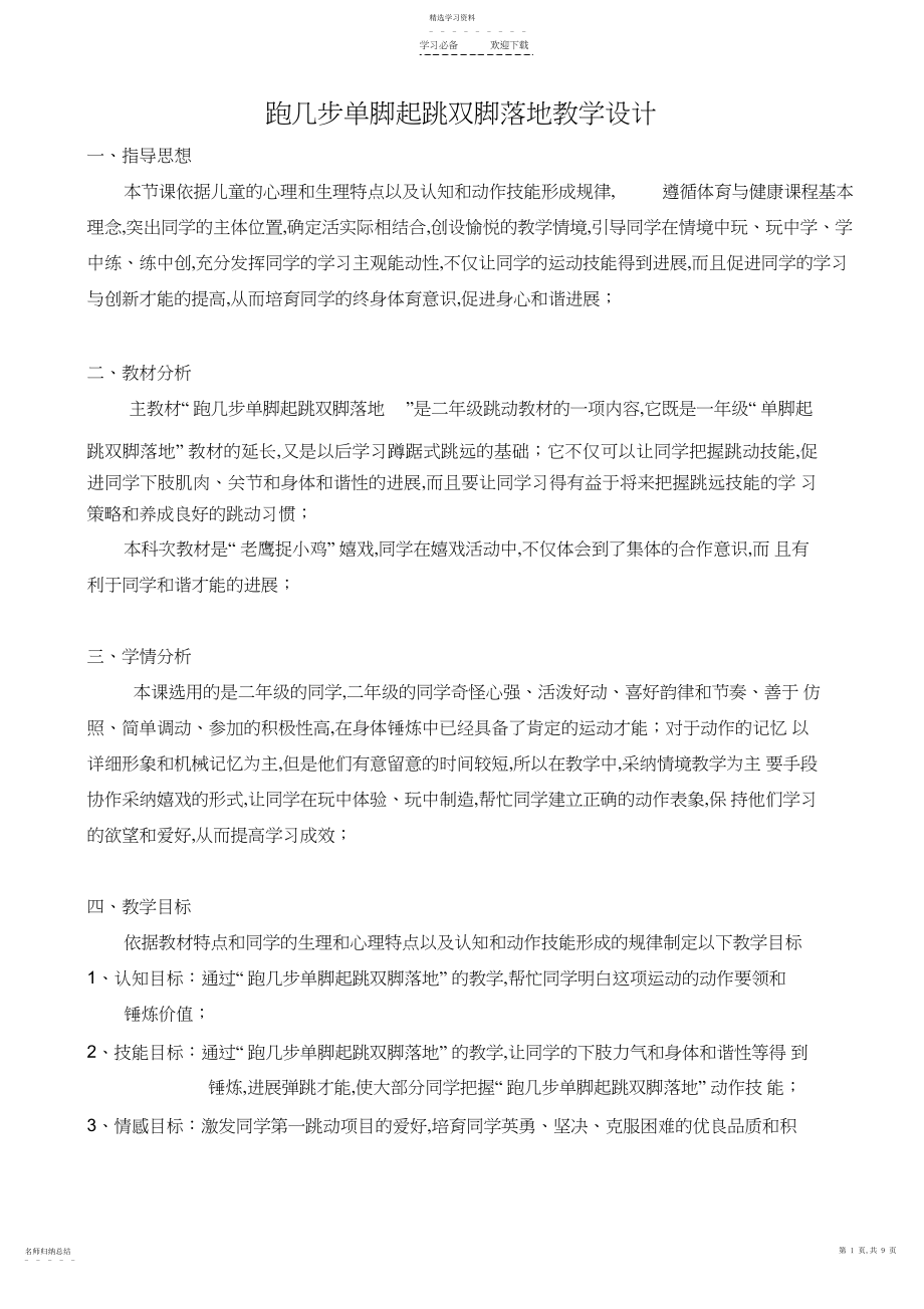 2022年师兄跑几步单脚起跳双脚落地教学设计.docx_第1页