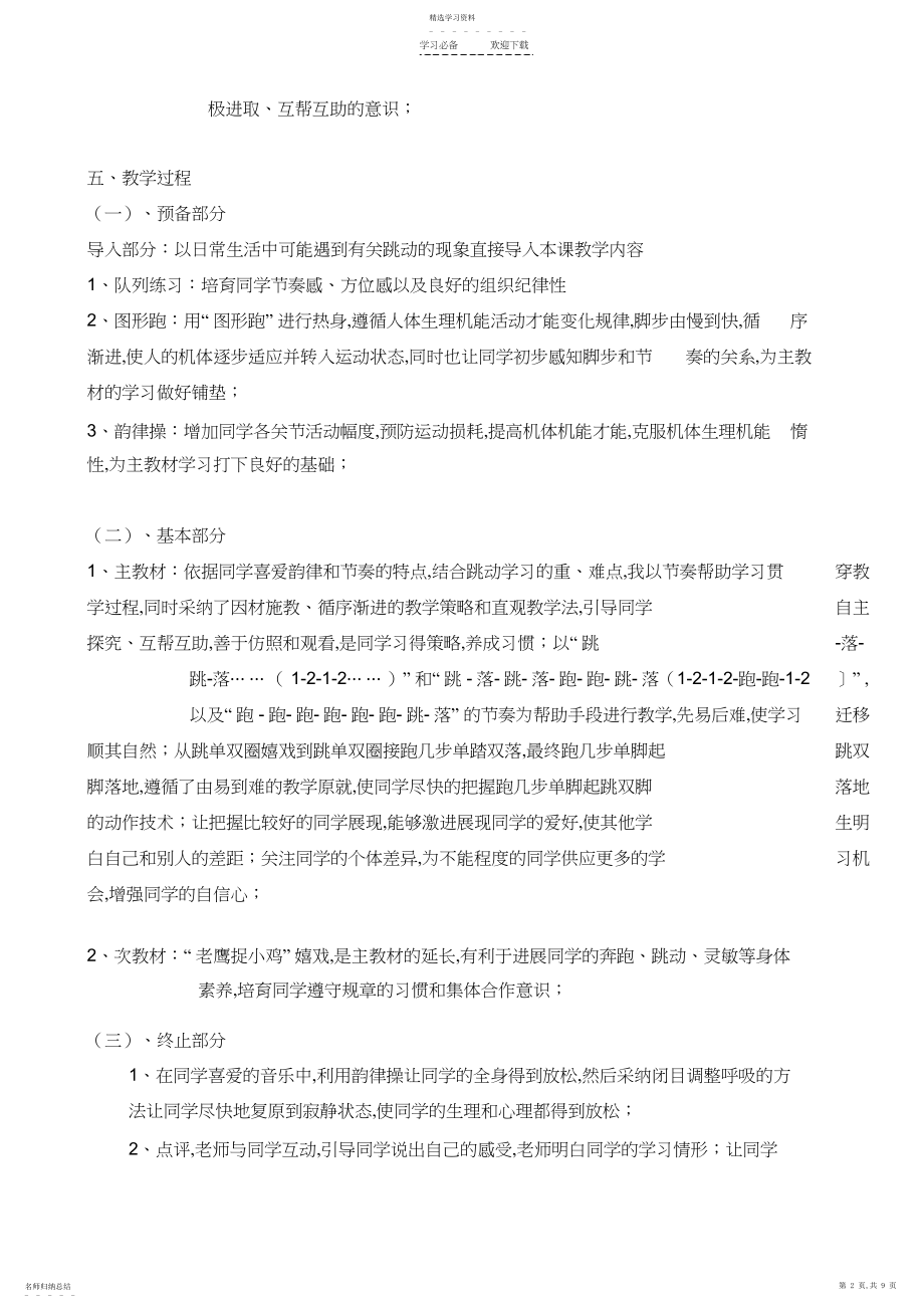 2022年师兄跑几步单脚起跳双脚落地教学设计.docx_第2页