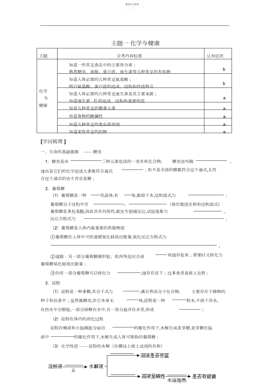 2022年高中化学《化学与生活》复习学案.docx_第1页