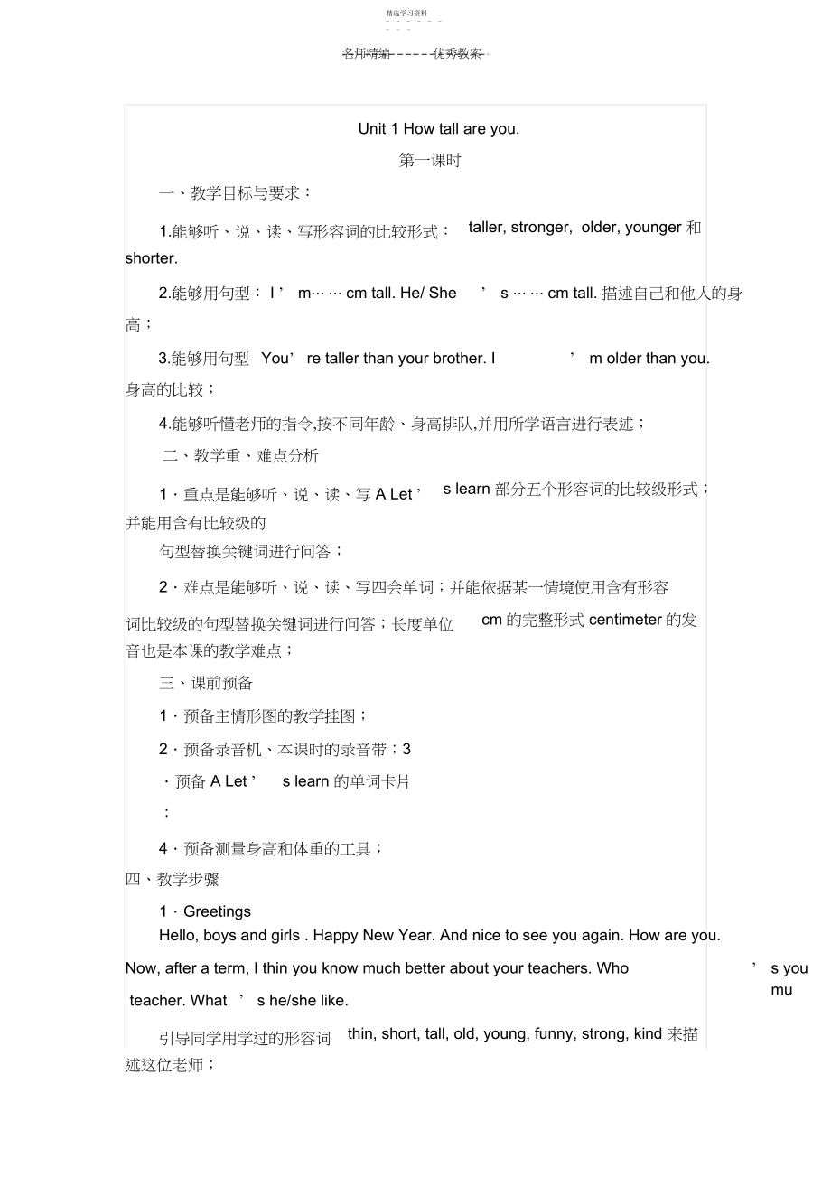 2022年小学六年级英语教案.docx_第1页