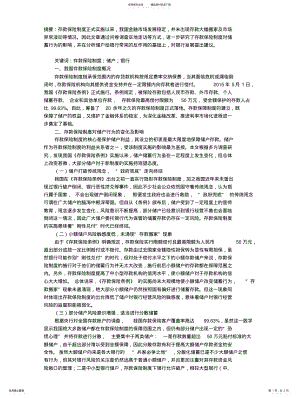 2022年存款保险制度实施对储户和银行的影响分析 .pdf