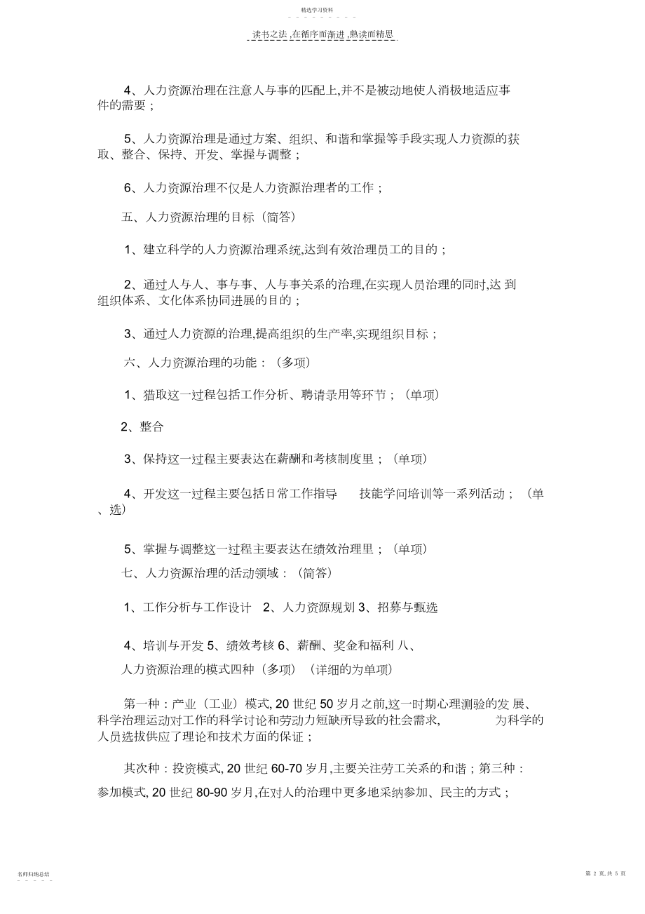 2022年安徽自考人力资源管理复习资料一.docx_第2页