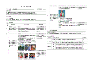 导学评设计稿(力的存在)公开课教案教学设计课件案例试卷.docx