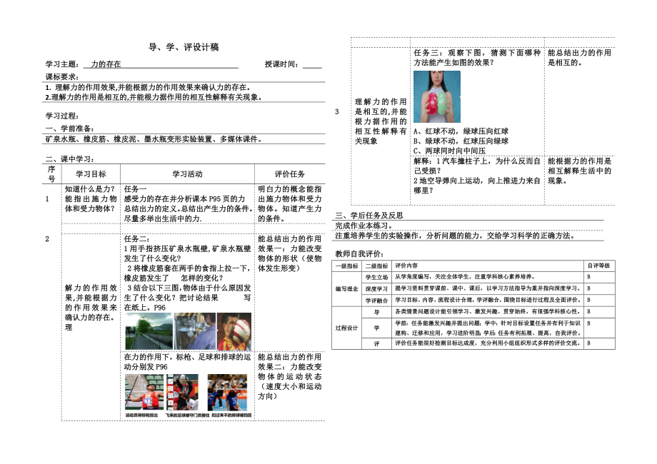 导学评设计稿(力的存在)公开课教案教学设计课件案例试卷.docx_第1页