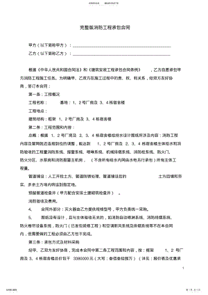 2022年完整版消防工程承包合同 .pdf