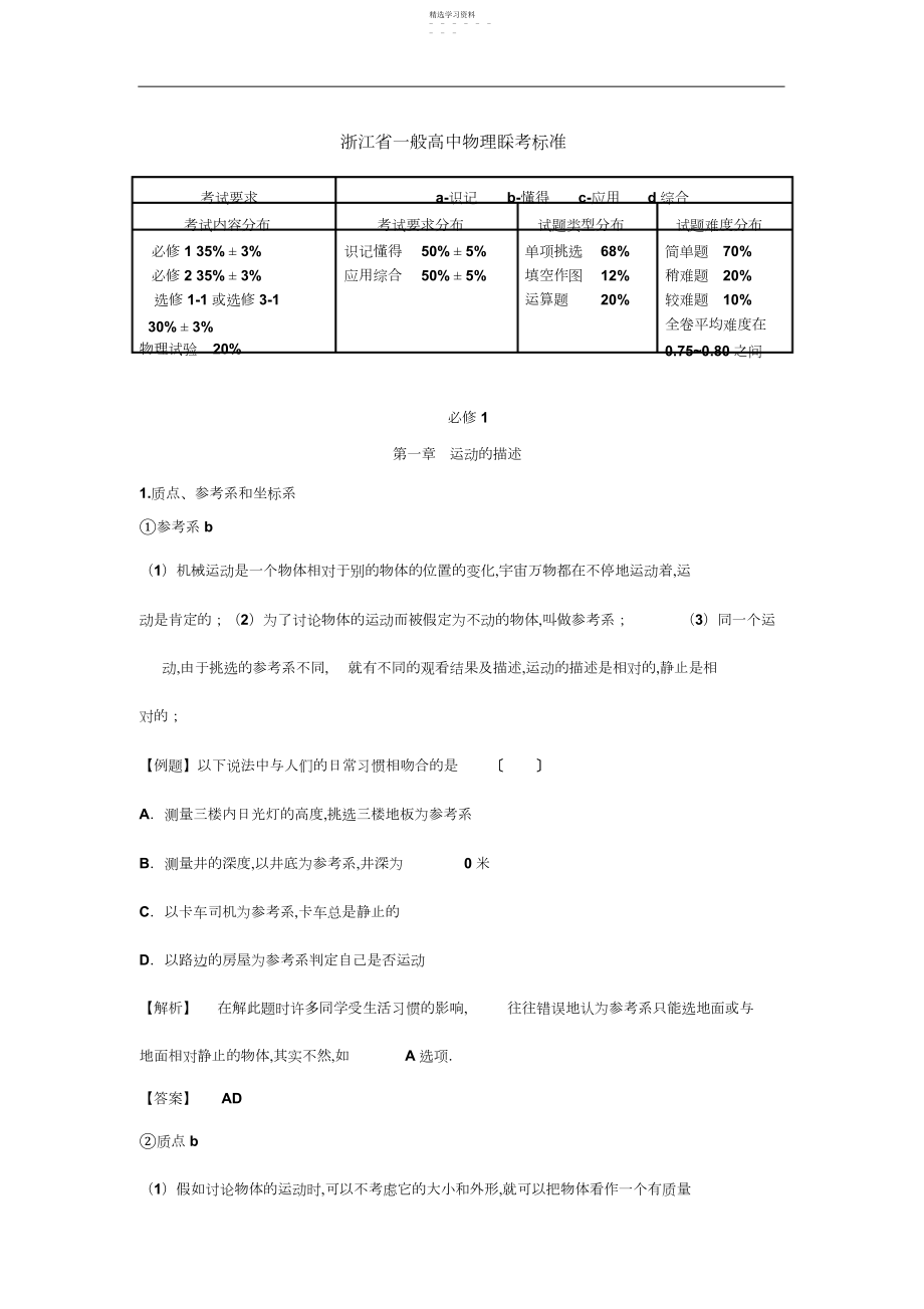 2022年高中物理会考标准必修第一章运动的描述.docx_第1页