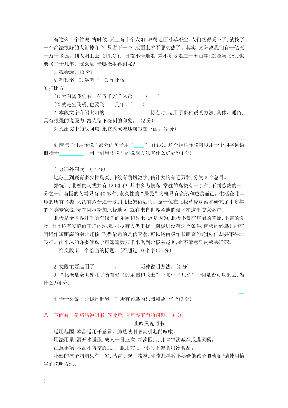 中小学第5单元提升练习公开课教案教学设计课件试题卷案例练习.docx_第2页