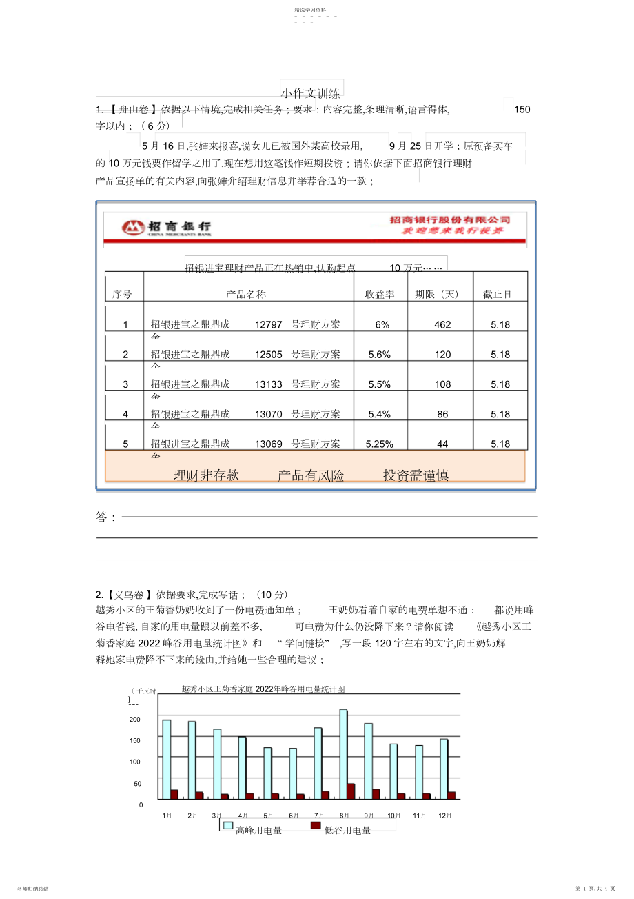 2022年小作文训练.docx_第1页