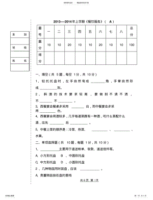 2022年餐饮服务考试题及答案A .pdf