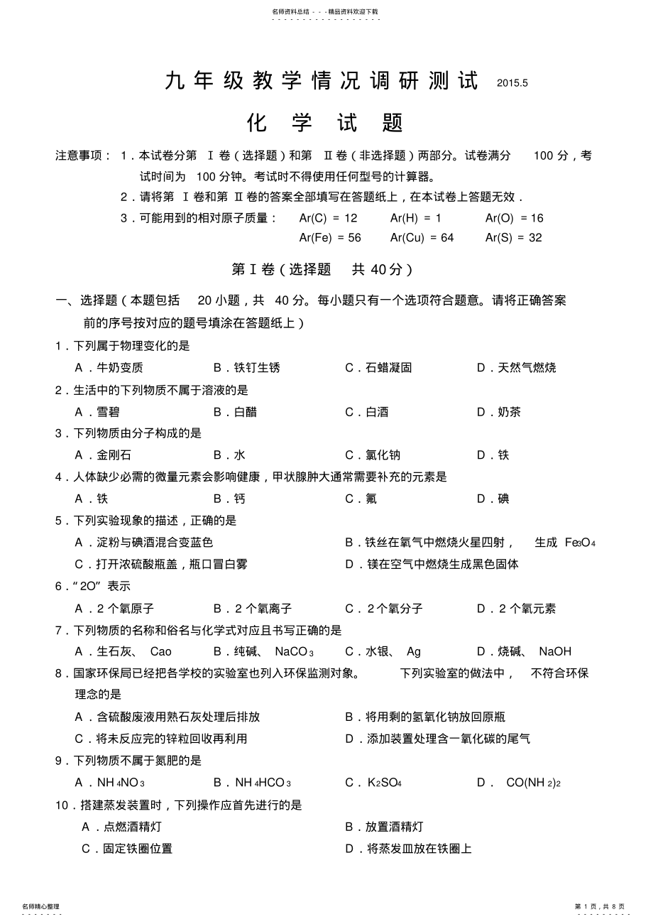 2022年常州市九年级化学中考模拟试卷 .pdf_第1页