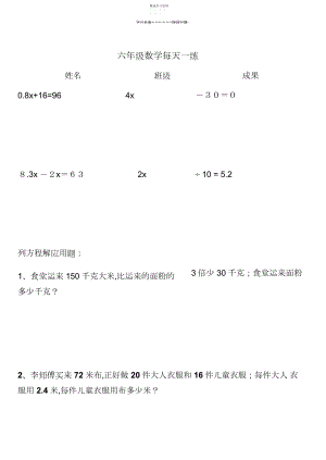 2022年小学数学解方程练习题.docx