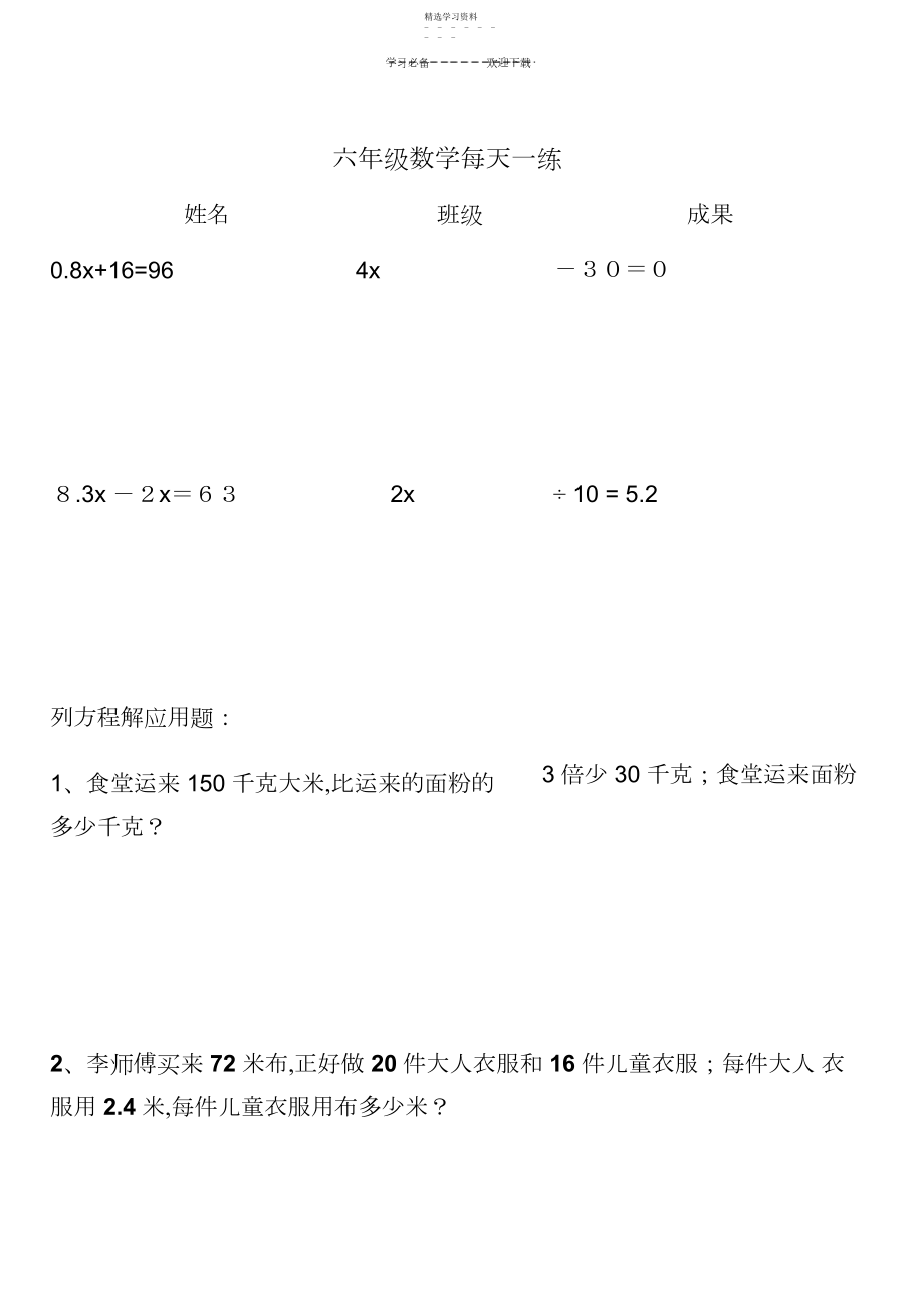 2022年小学数学解方程练习题.docx_第1页