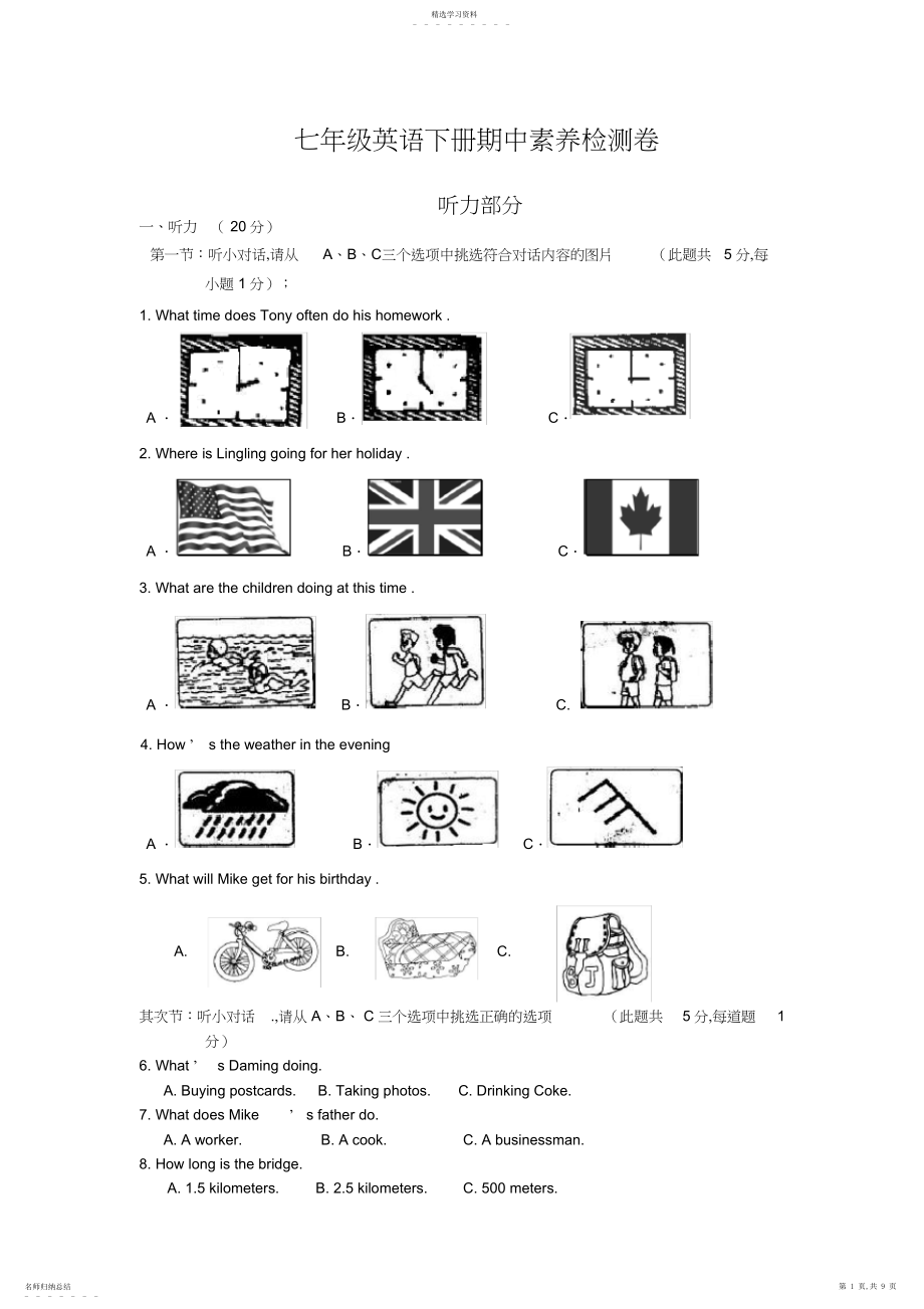 2022年外研版七年级英语下册期中质检测卷.docx_第1页