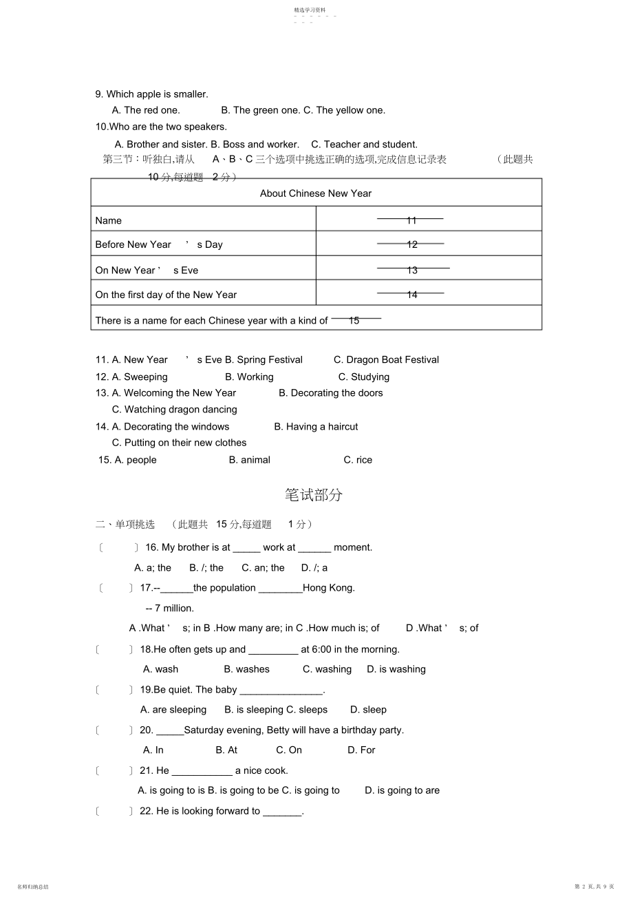 2022年外研版七年级英语下册期中质检测卷.docx_第2页