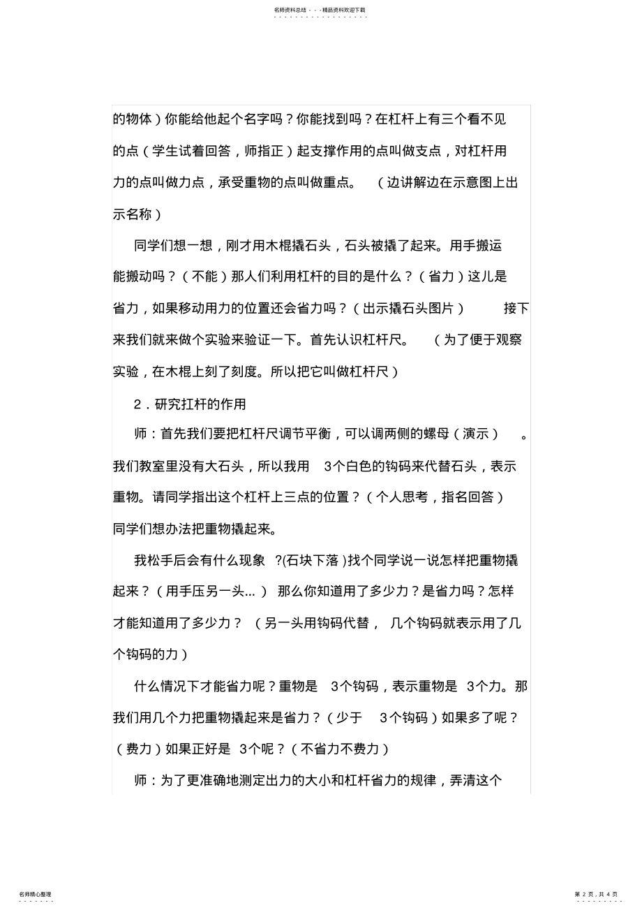 2022年小学科学《杠杆》教学设计( .pdf_第2页