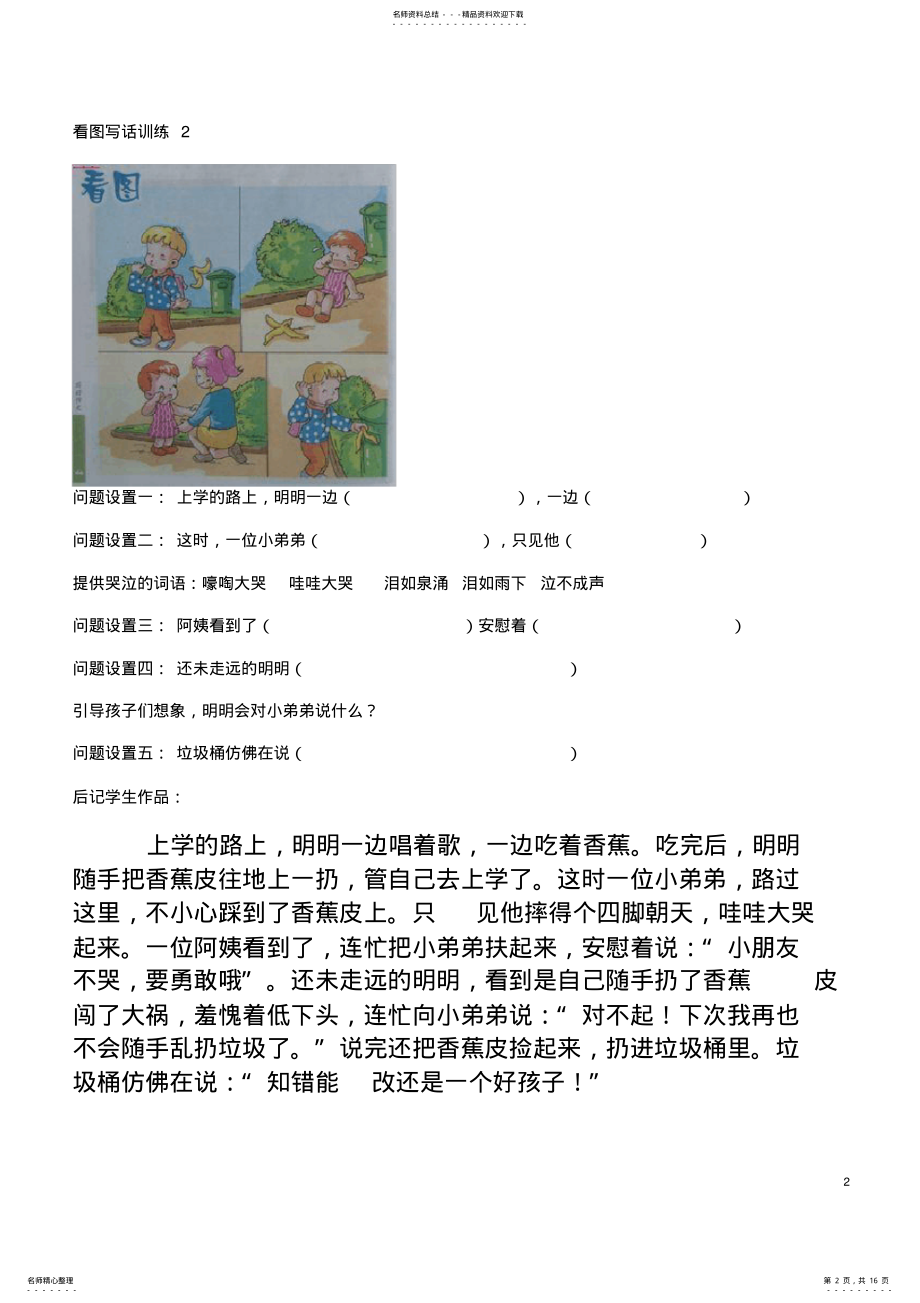 2022年小学二年级看图写话训练题则 .pdf_第2页