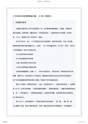 2022年小升初语文阅读理解精编习题套 3.pdf