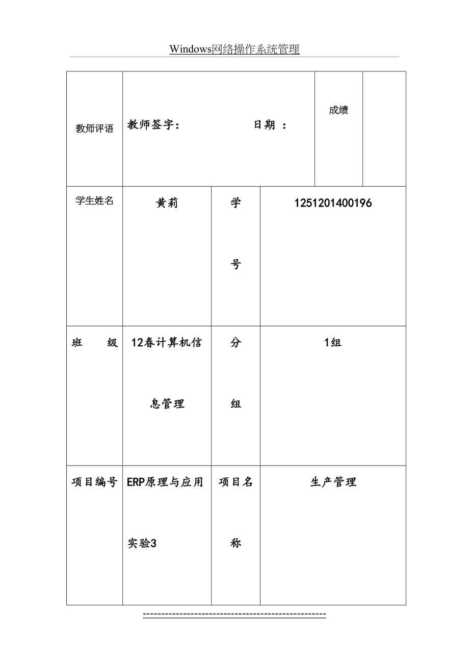 电大ERP原理与应用实训三.doc_第2页