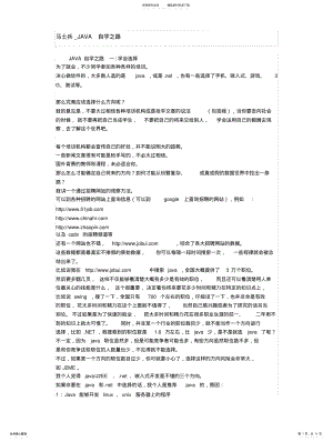 2022年马士兵java自学之路 .pdf