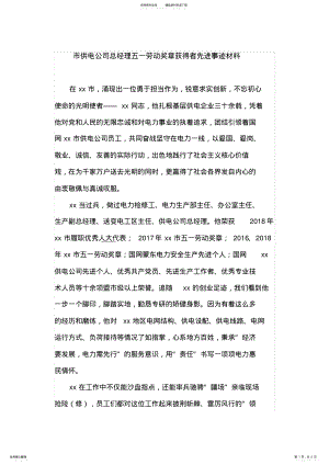 2022年市供电公司总经理五一劳动奖章获得者先进事迹材料 .pdf