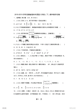 2022年安徽省宿州市泗县八年级期中数学试卷精品教育.doc .pdf