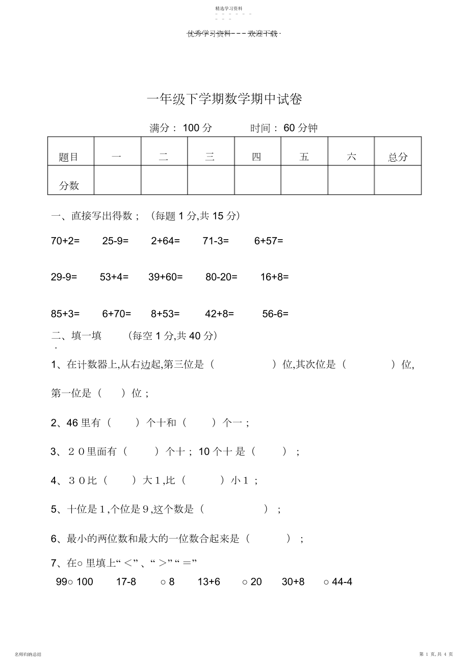 2022年青岛版一年级下学期数学期中试卷.docx_第1页