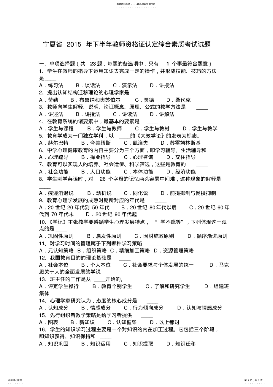 2022年宁夏省下半年教师资格证认定综合素质考试试题 .pdf_第1页