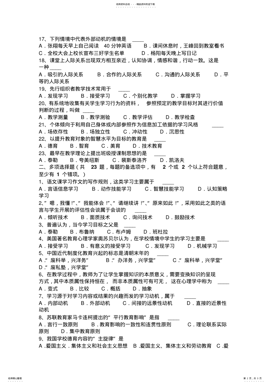 2022年宁夏省下半年教师资格证认定综合素质考试试题 .pdf_第2页