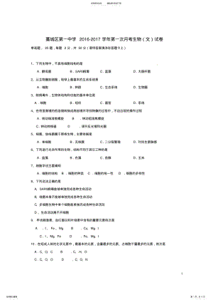 2022年高一生物上学期第一次月考试题文 .pdf