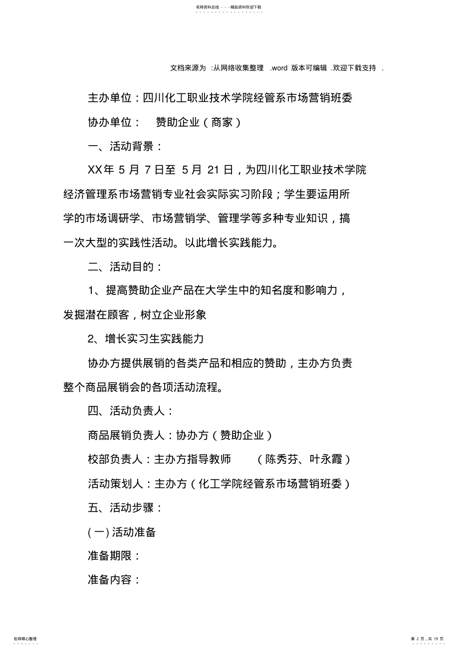 2022年展会活动策划方案篇 .pdf_第2页