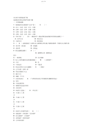 2022年家政服务员考试题.docx