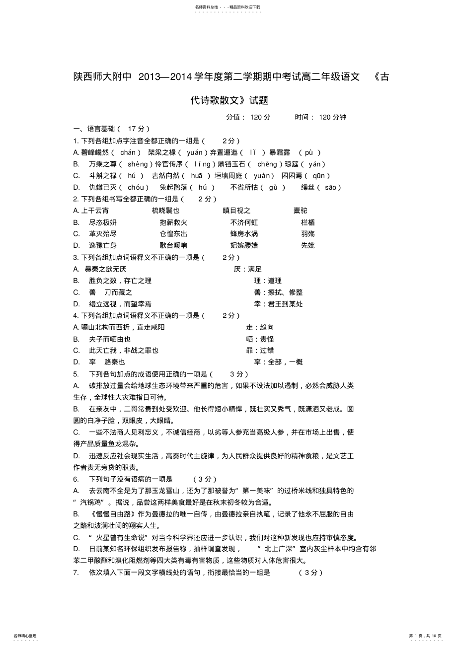 2022年师范大学附属中学高二语文下学期期中试题 .pdf_第1页