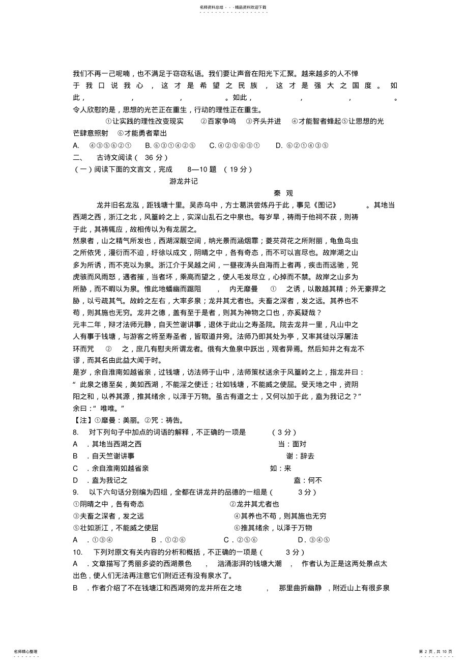 2022年师范大学附属中学高二语文下学期期中试题 .pdf_第2页