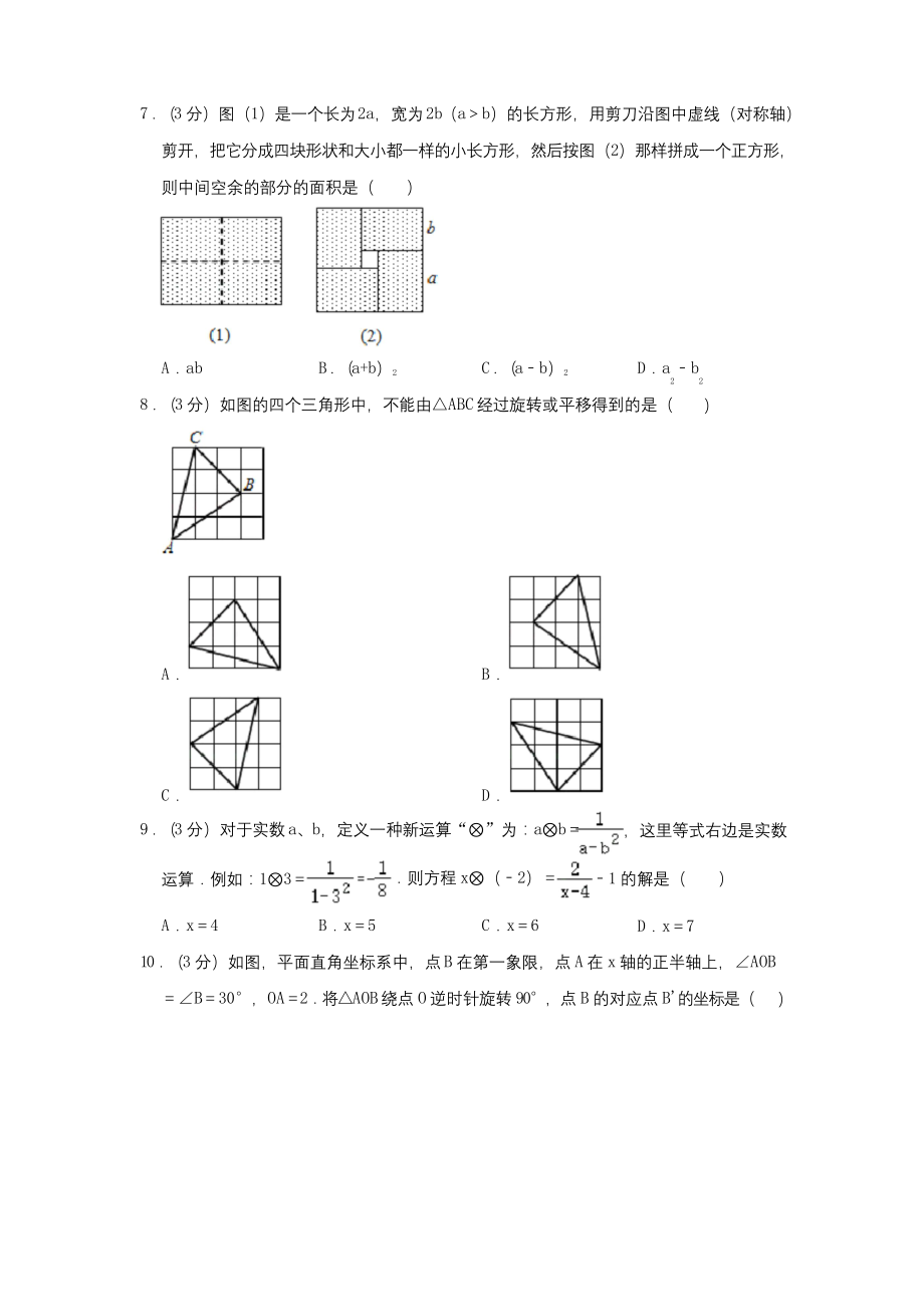 2020年山东枣庄中考数学试题及答案.docx_第2页