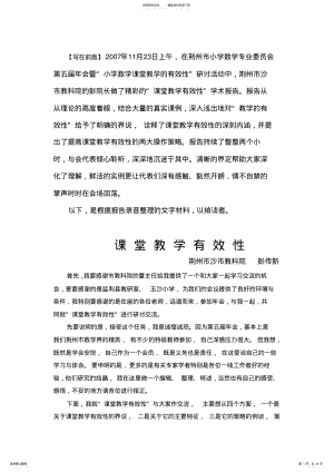 2022年小学数学课堂教学有效性学术报告 .pdf