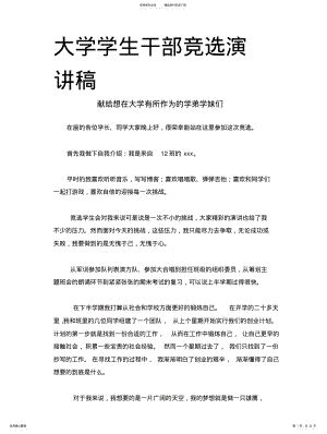 2022年大学学生干部竞选演讲 .pdf