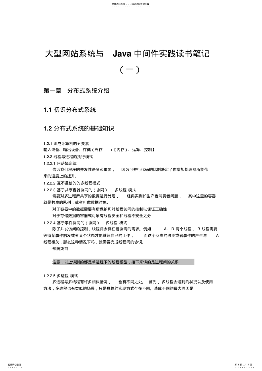 2022年大型网站系统学习笔记 .pdf_第1页