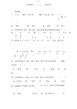 2022年平面向量的基本定理及坐标表示试题.docx