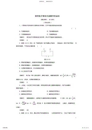 2022年高中物理第章电场与示波器_探究电子束在示波管中的运动学业分层测评沪科版选修- .pdf