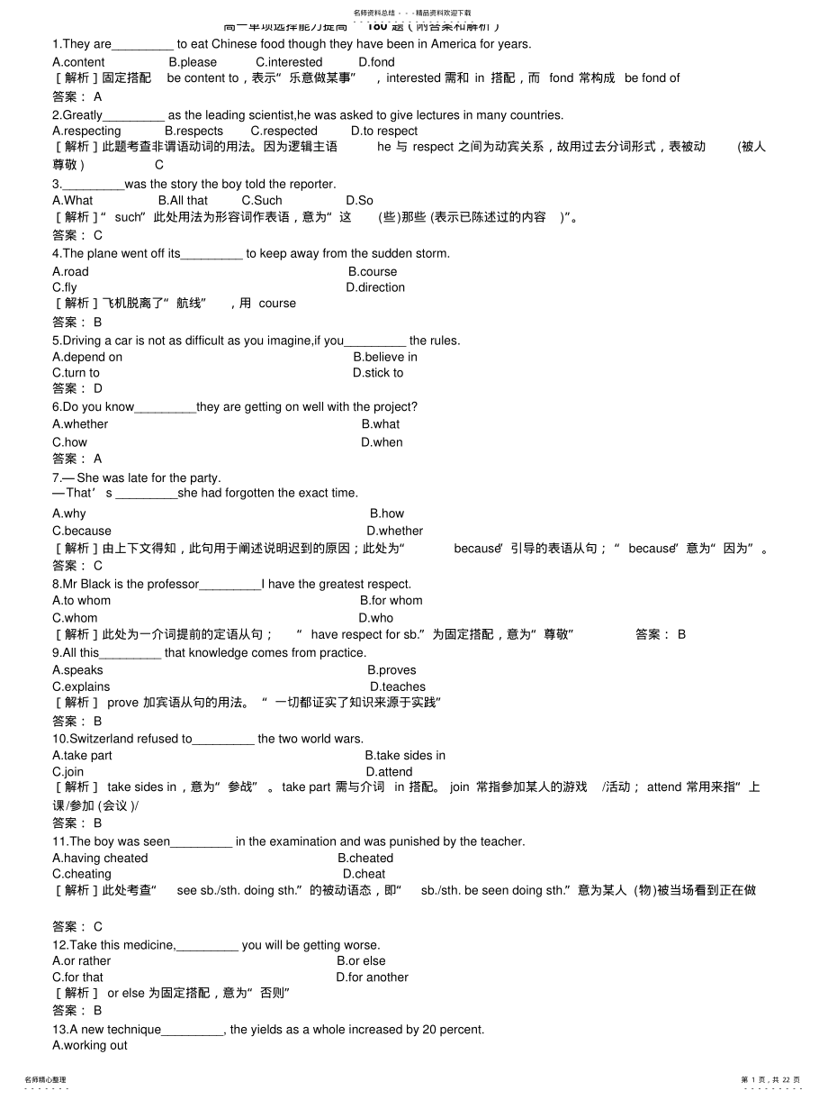 2022年高一英语选择题 .pdf_第1页