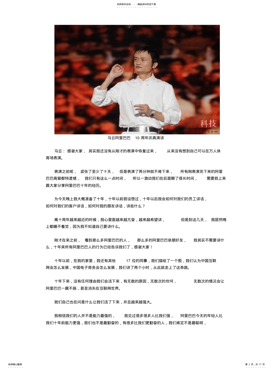 2022年马云阿里巴巴周年庆典演讲 .pdf_第2页