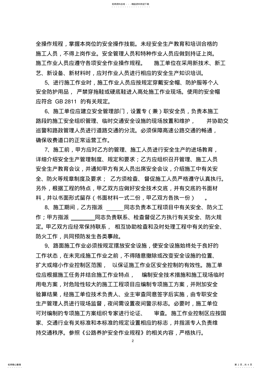 2022年安全生产管理协议书 2.pdf_第2页