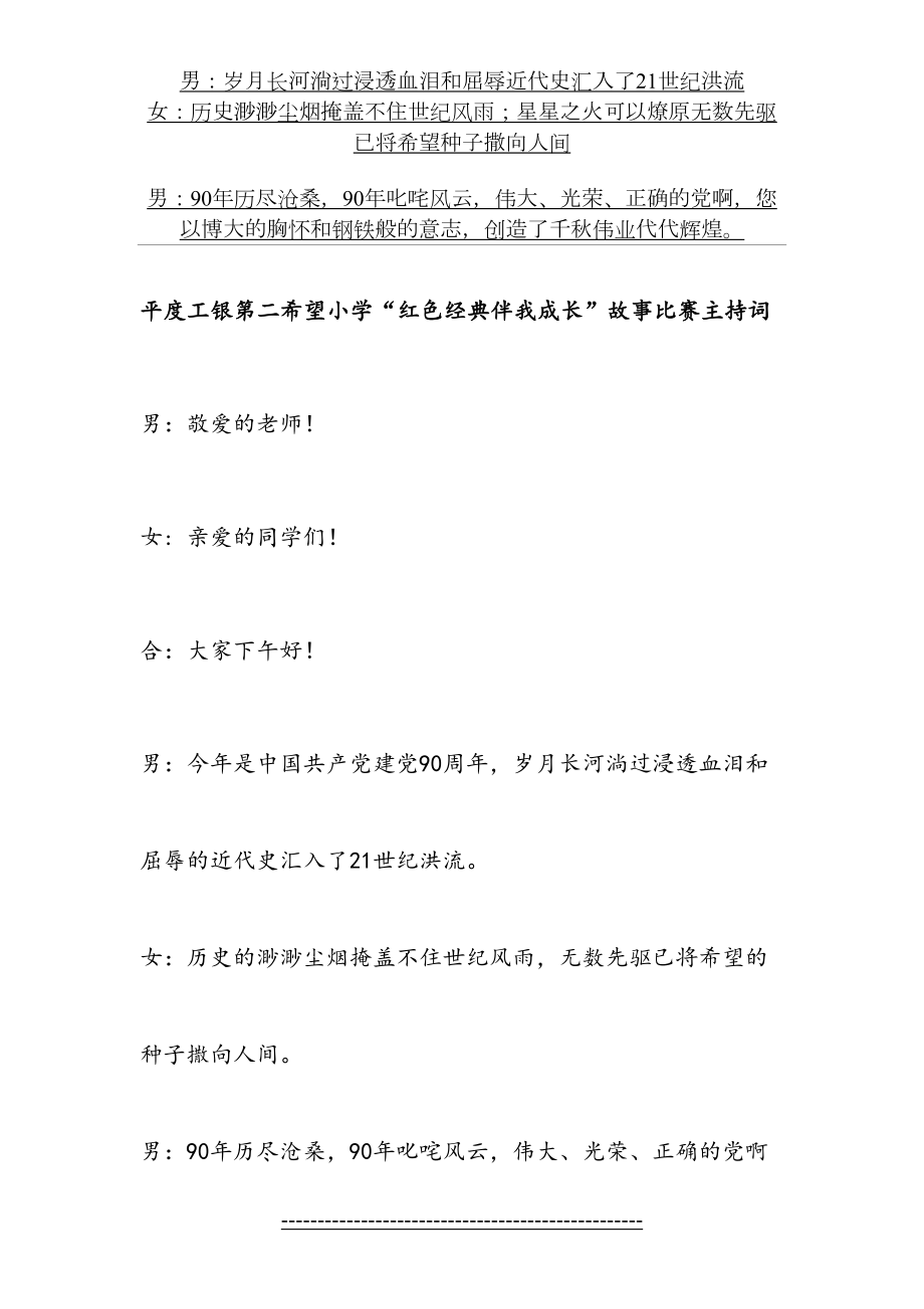 红色经典伴我成长故事比赛主持词.doc_第2页