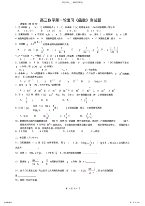 2022年高三数学第一轮复习函数测试题 .pdf